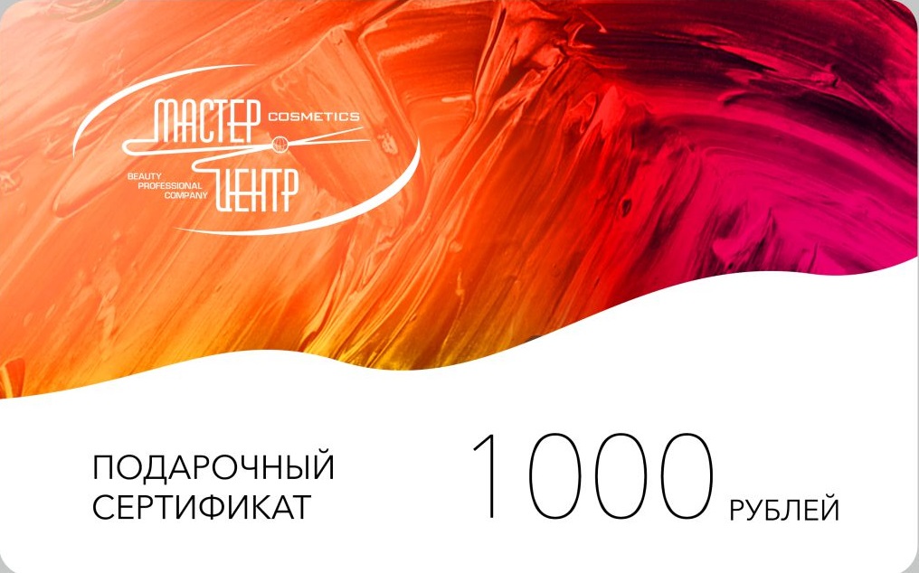 Подарочный сертификат Мастер-Центр на 1000 рублей